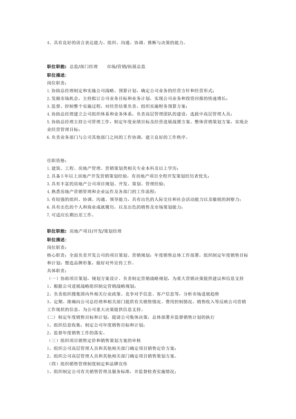 营销策划总监岗位职责_第2页