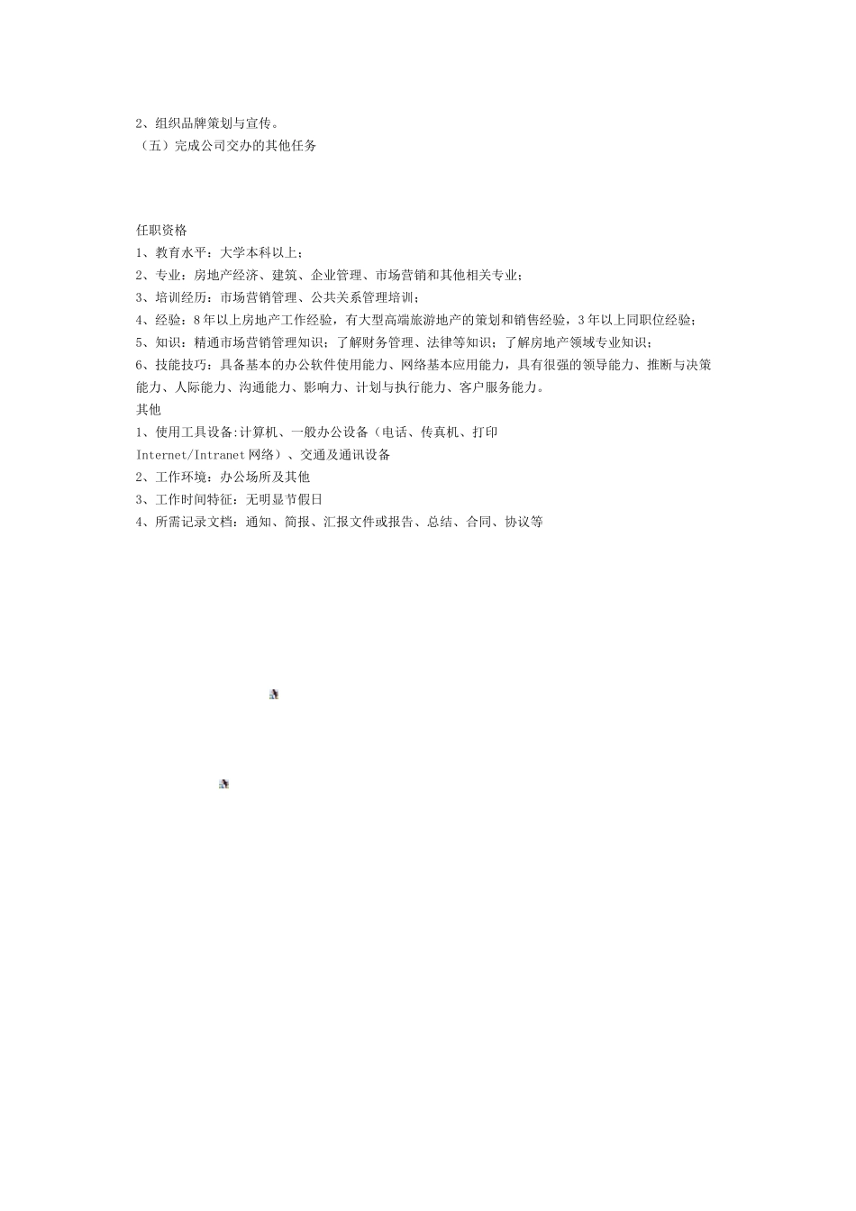 营销策划总监岗位职责_第3页