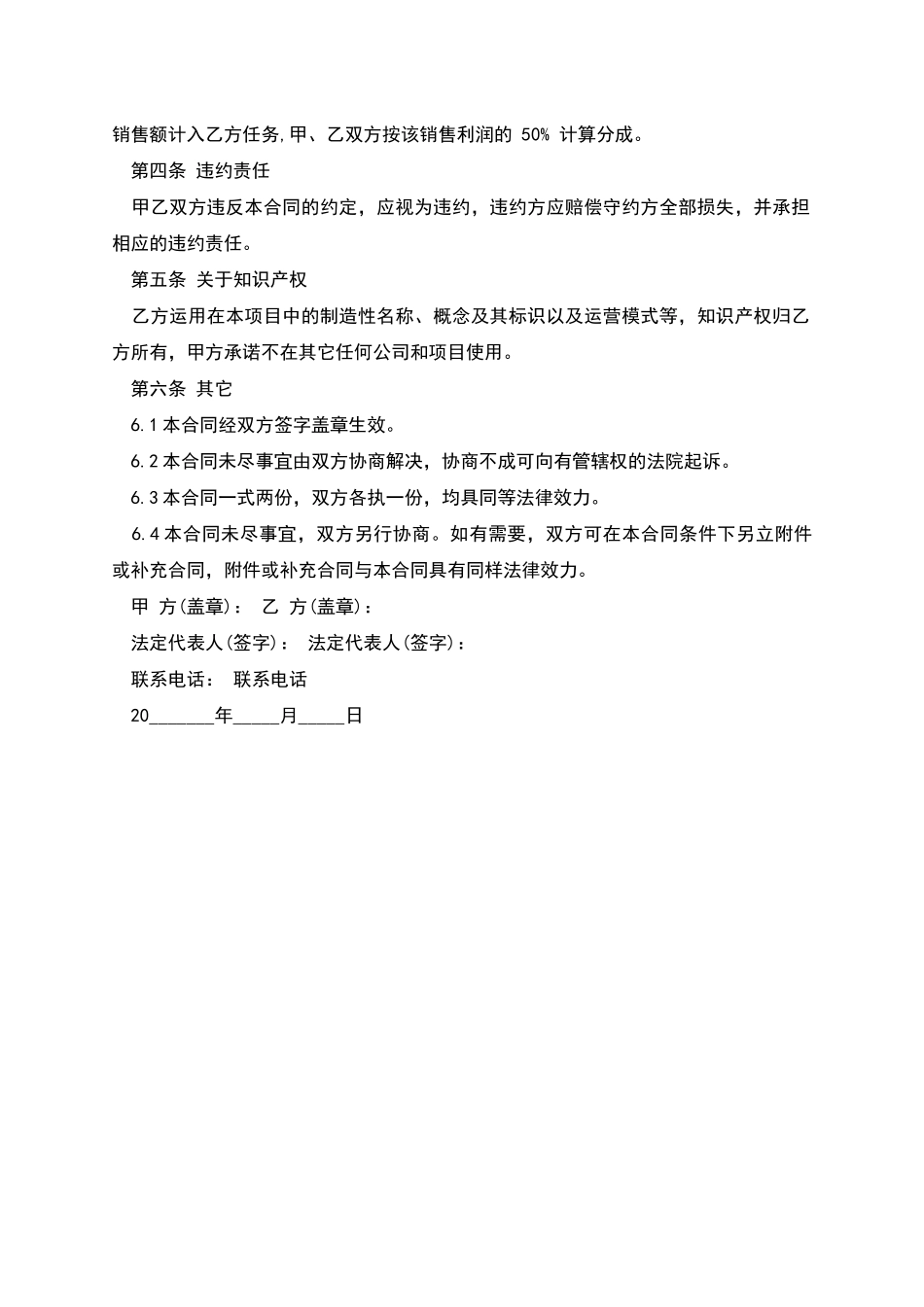 营销策划合作契约书_第2页