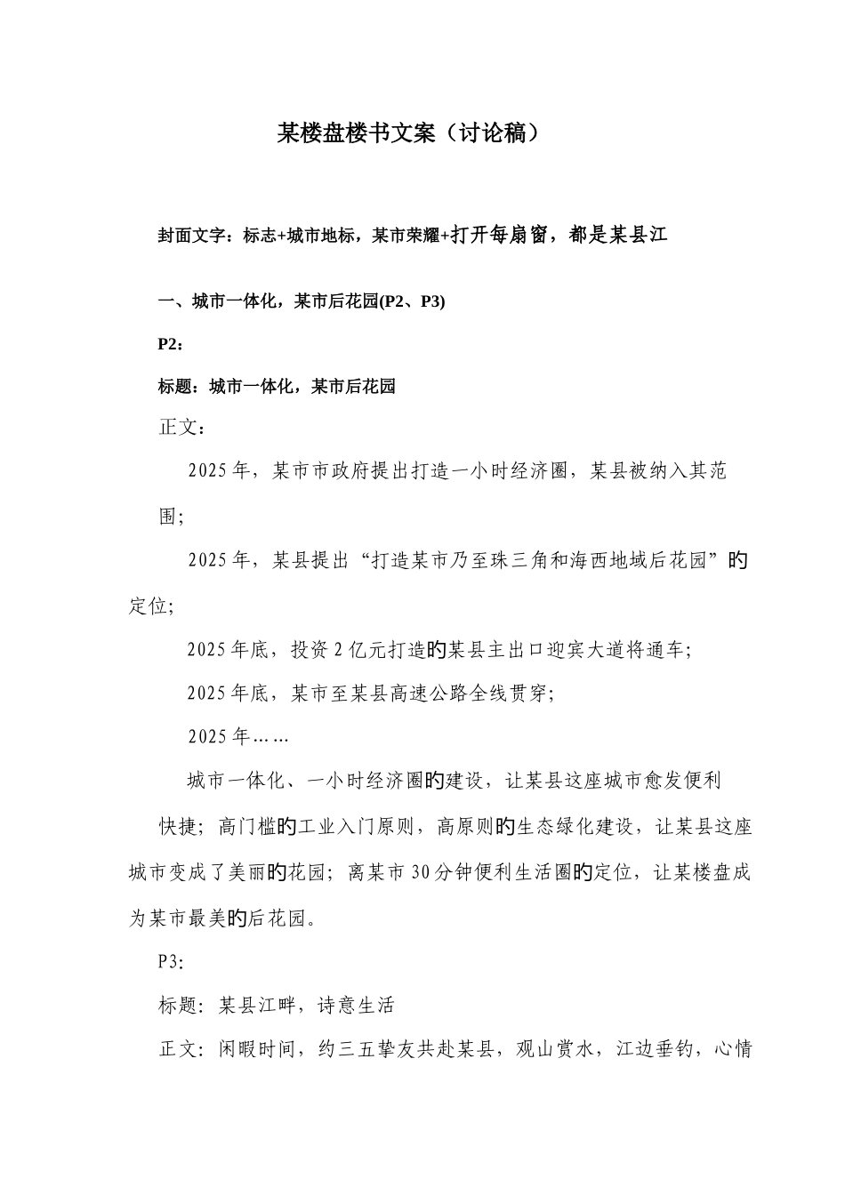 营销策划案讨论稿_第1页