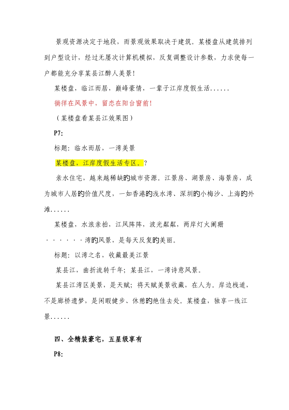 营销策划案讨论稿_第3页