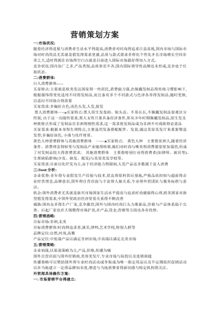 营销策划方案