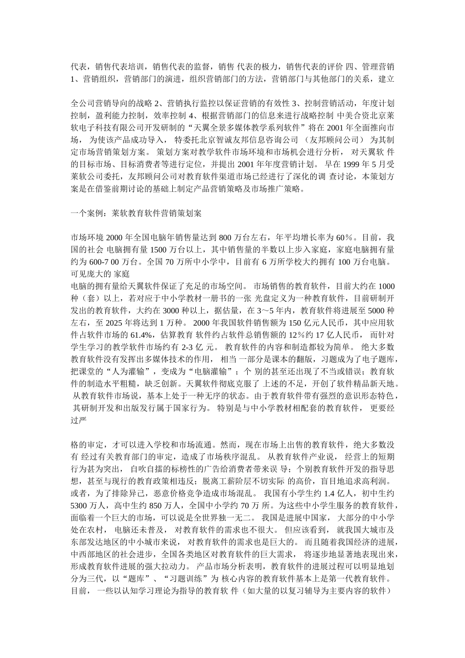 营销策划的基本框架_第2页