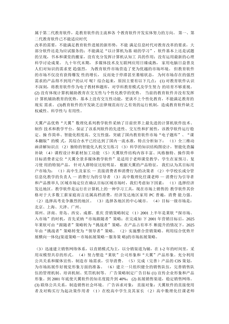 营销策划的基本框架_第3页