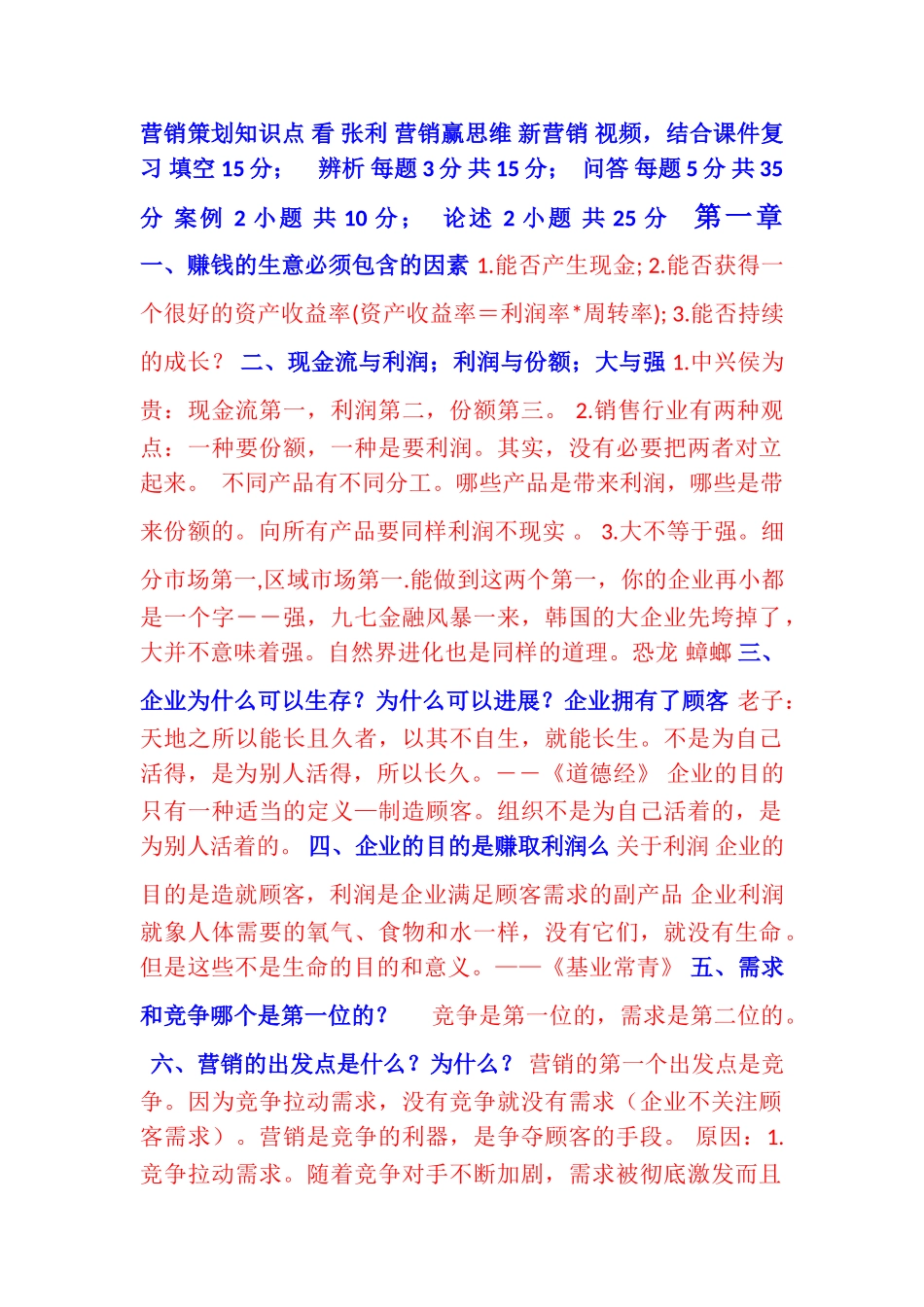 营销策划知识点_第1页