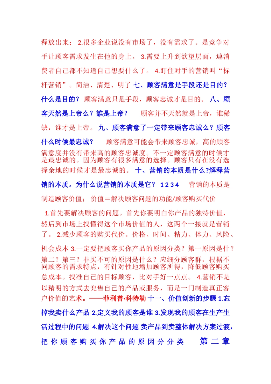 营销策划知识点_第2页