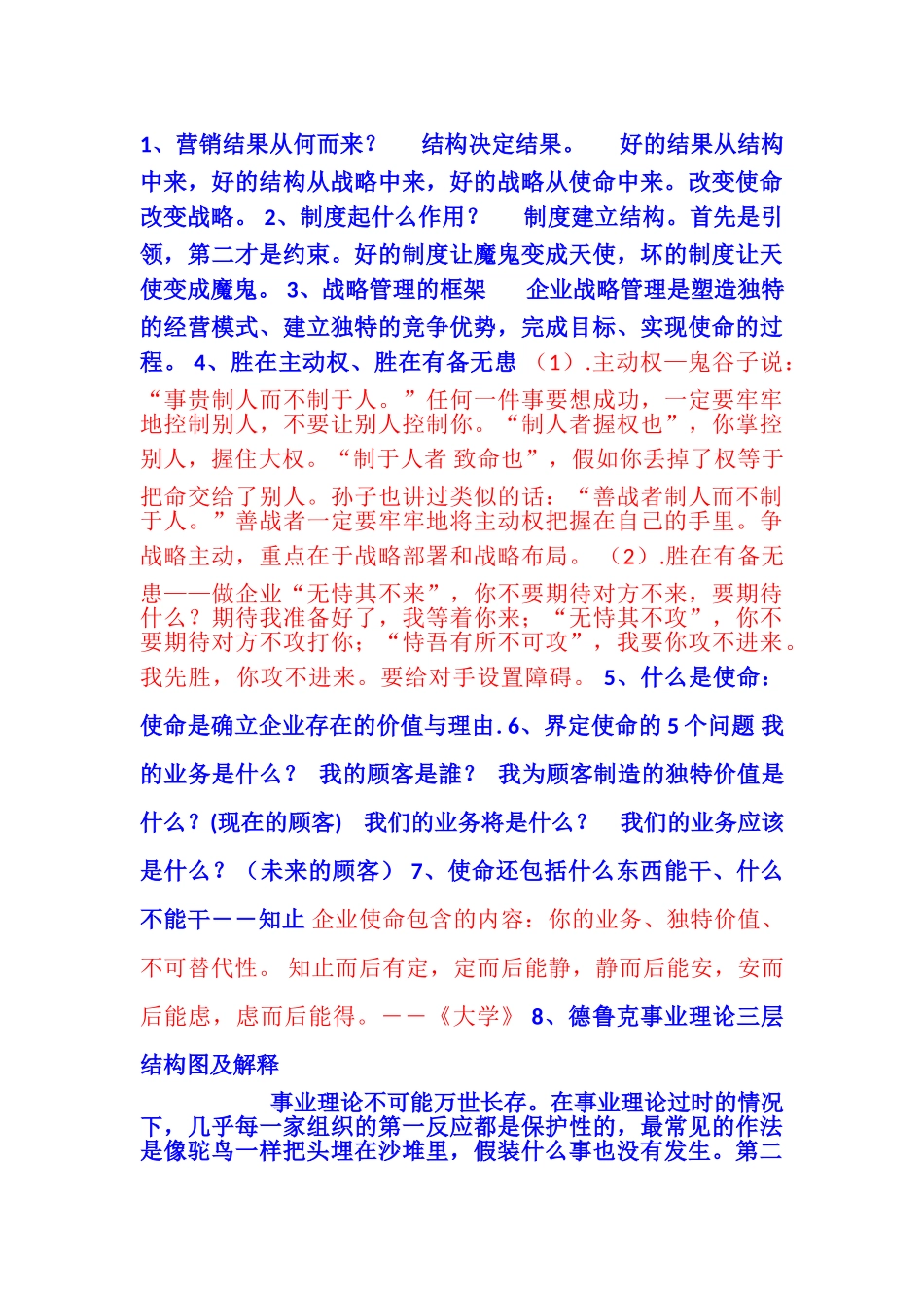 营销策划知识点_第3页