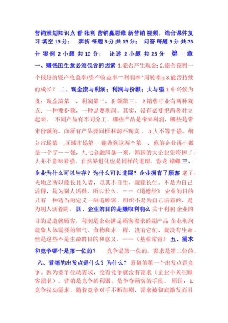 营销策划知识点