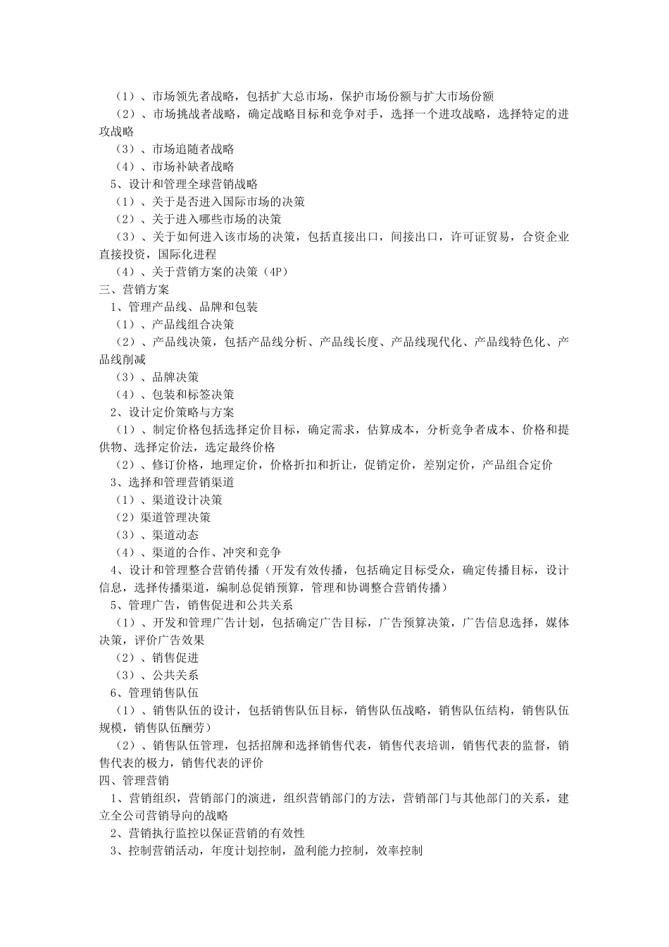 营销策划范本_第2页