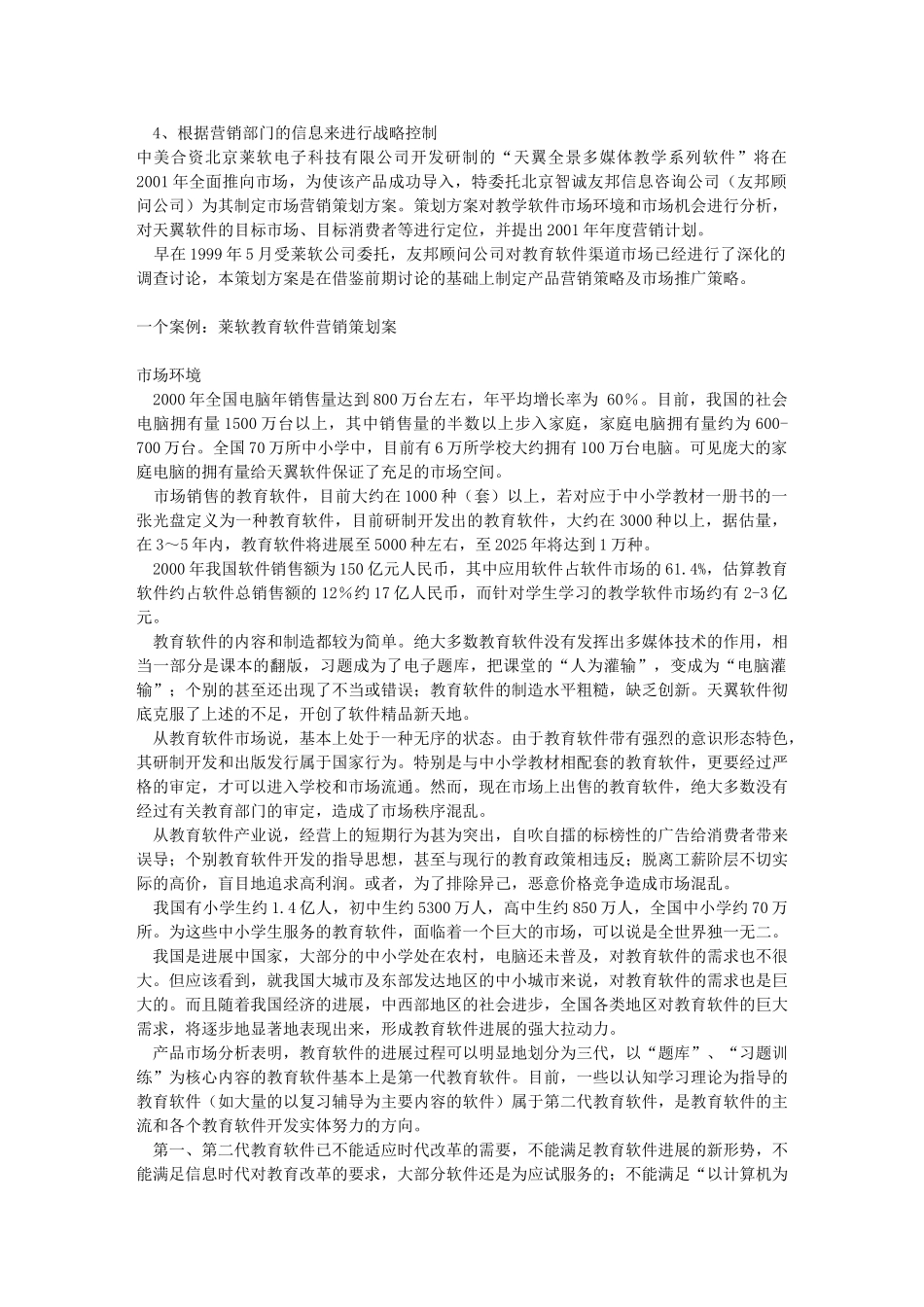 营销策划范本_第3页