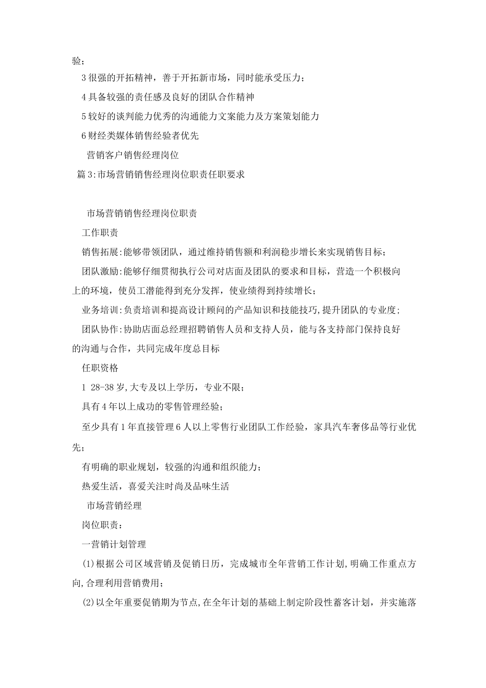 营销策划营销主管岗位职责任职要求_第2页