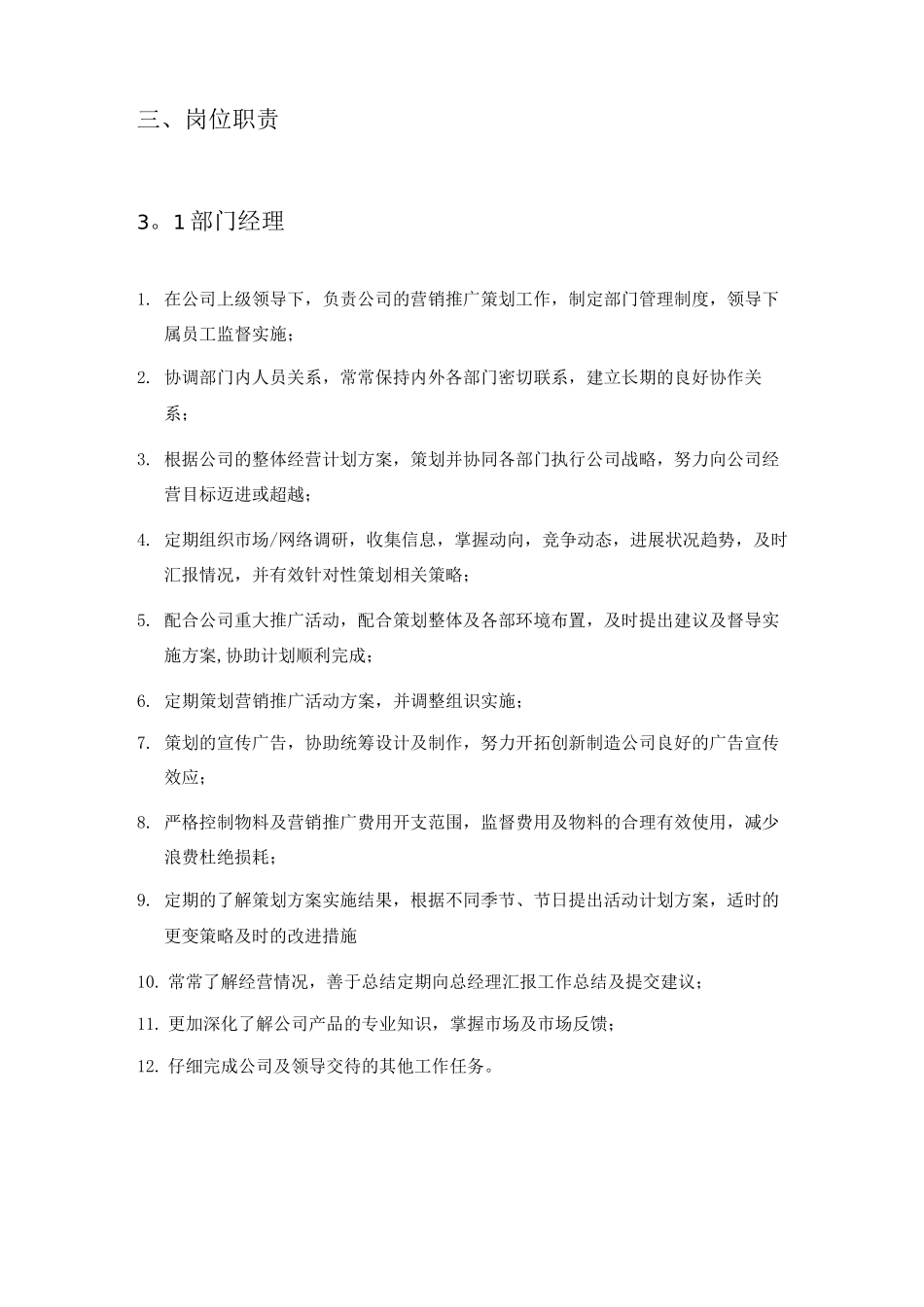 营销策划部部门职能与岗位职责_第2页