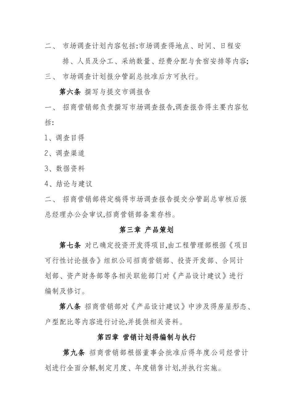 营销管理制度_第2页