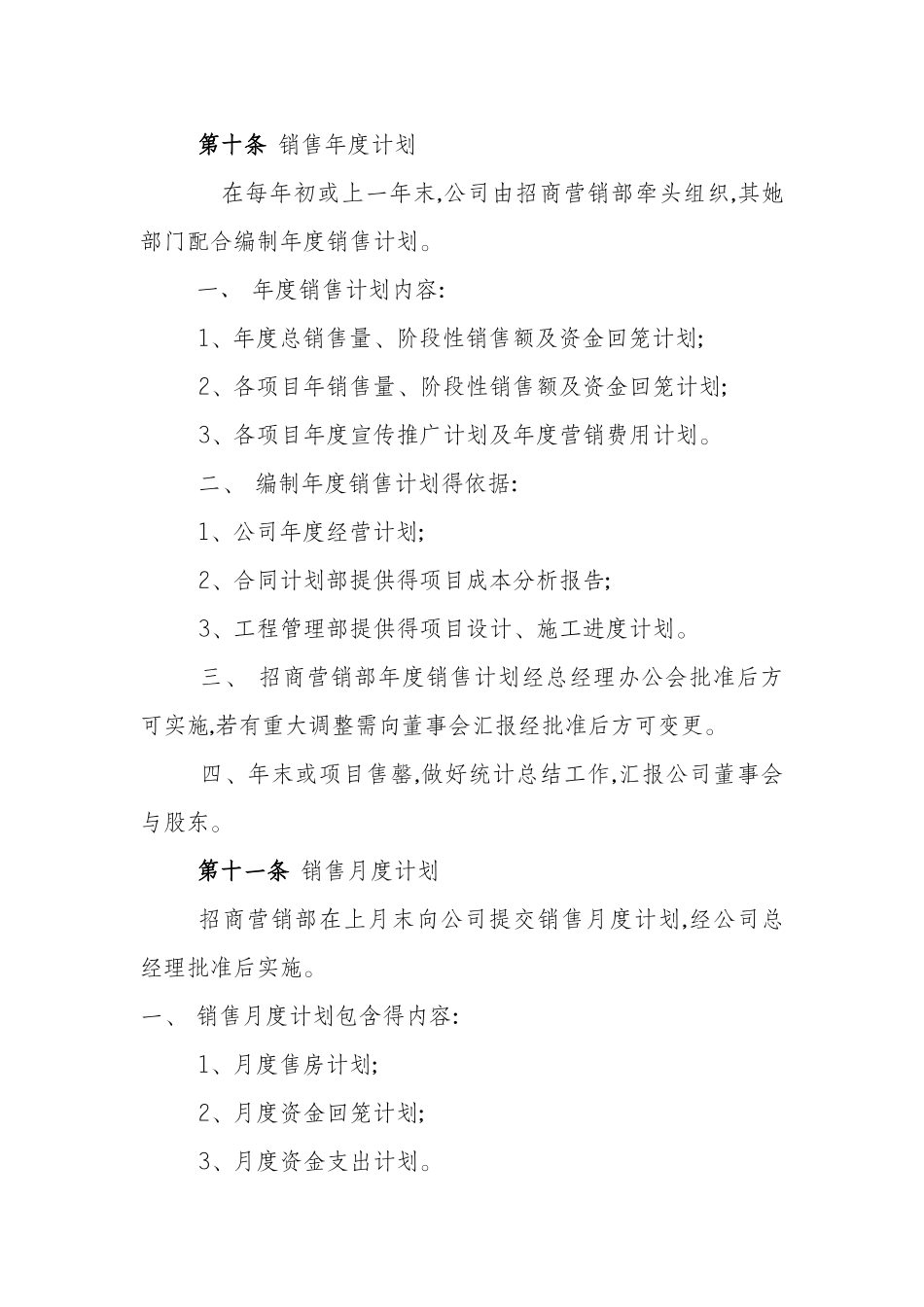 营销管理制度_第3页