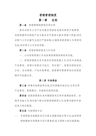 营销管理制度