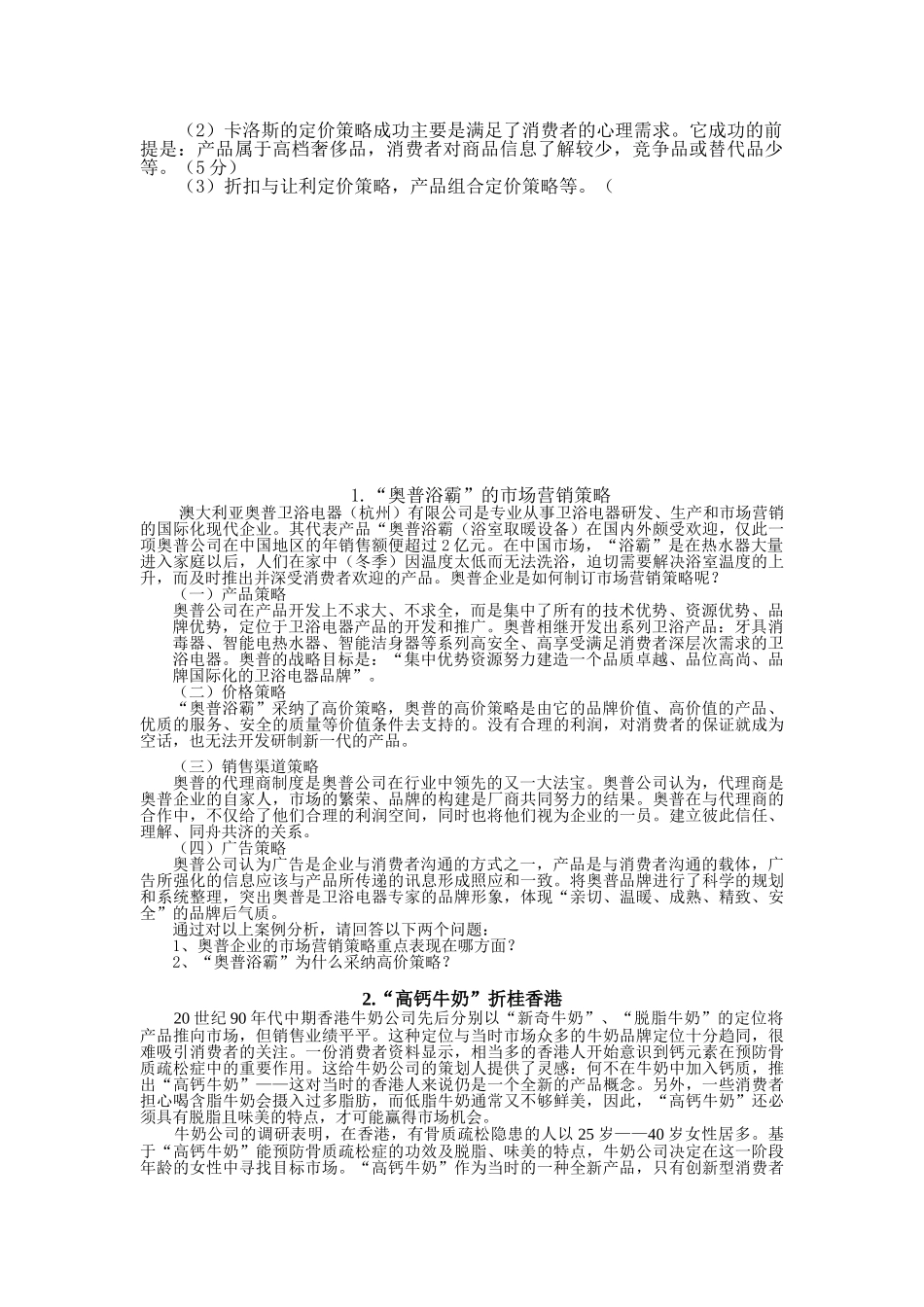 营销策略案例及分析 _第2页