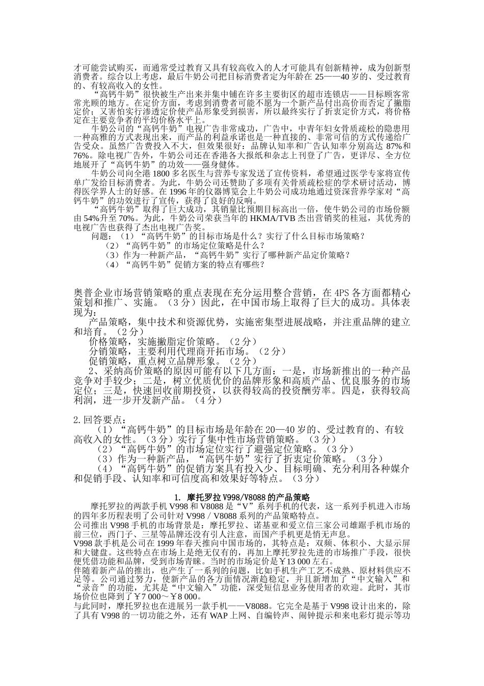 营销策略案例及分析 _第3页