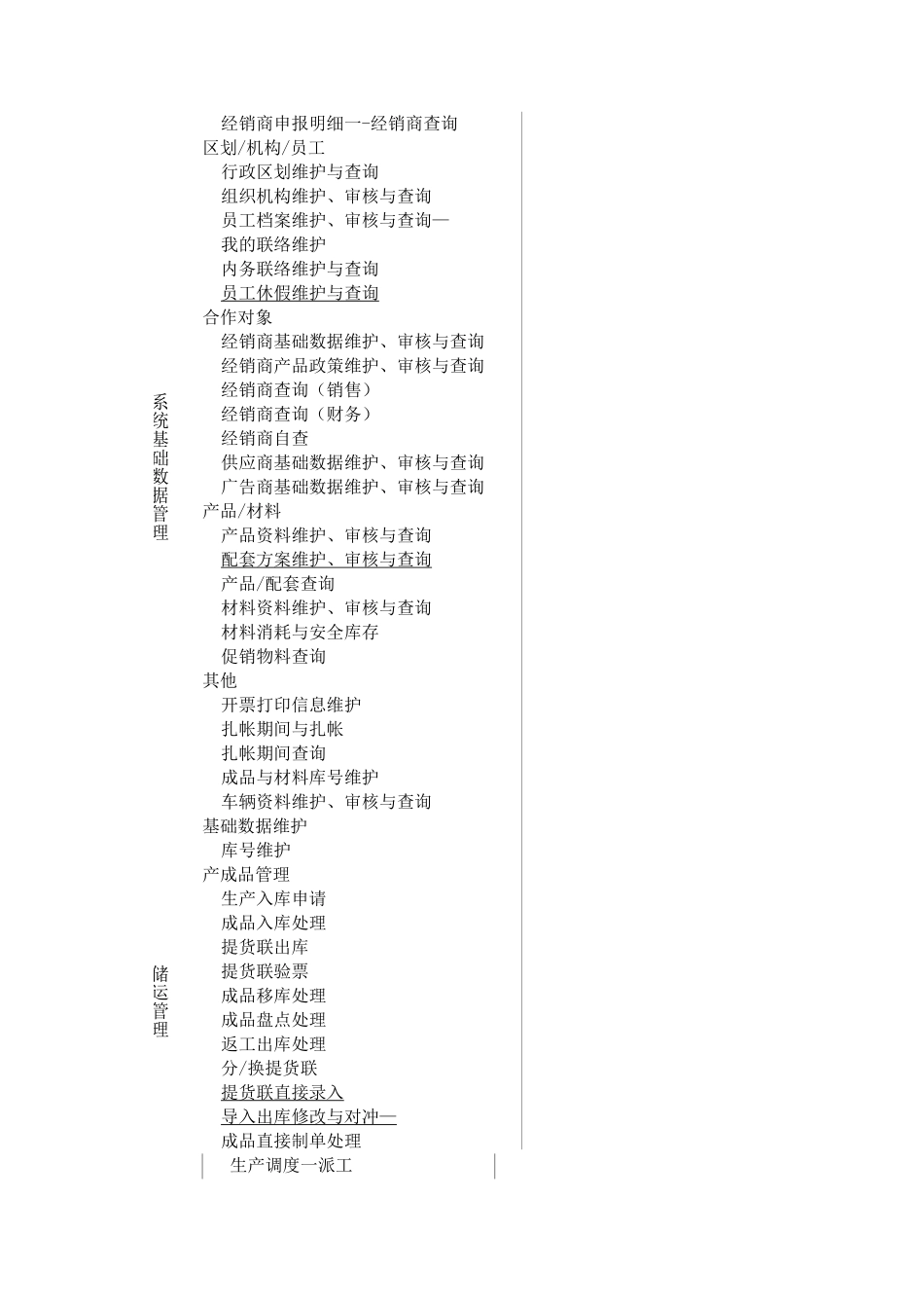 营销管理系统介绍_第3页