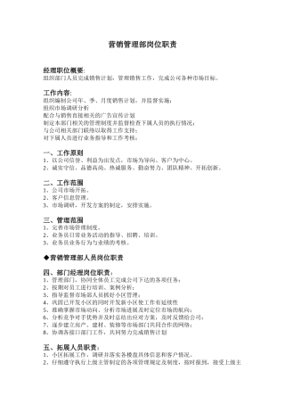 营销管理部岗位职责