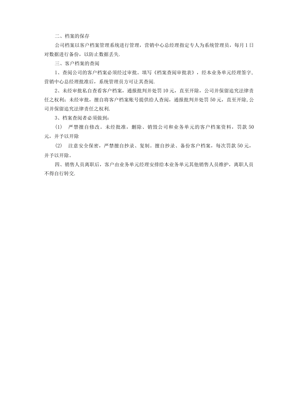 营销线客户管理制度模版_第2页