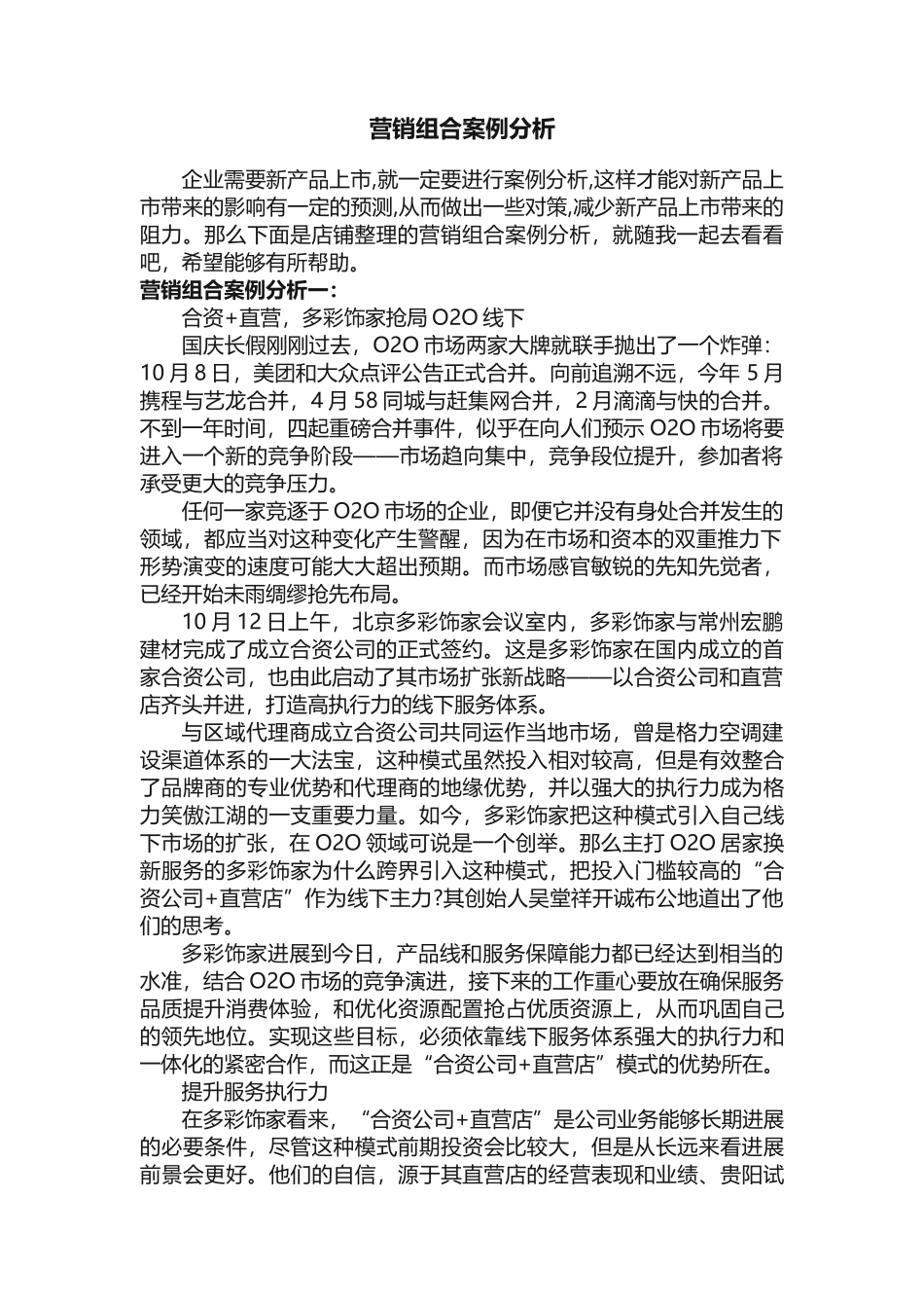 营销组合案例分析_第1页