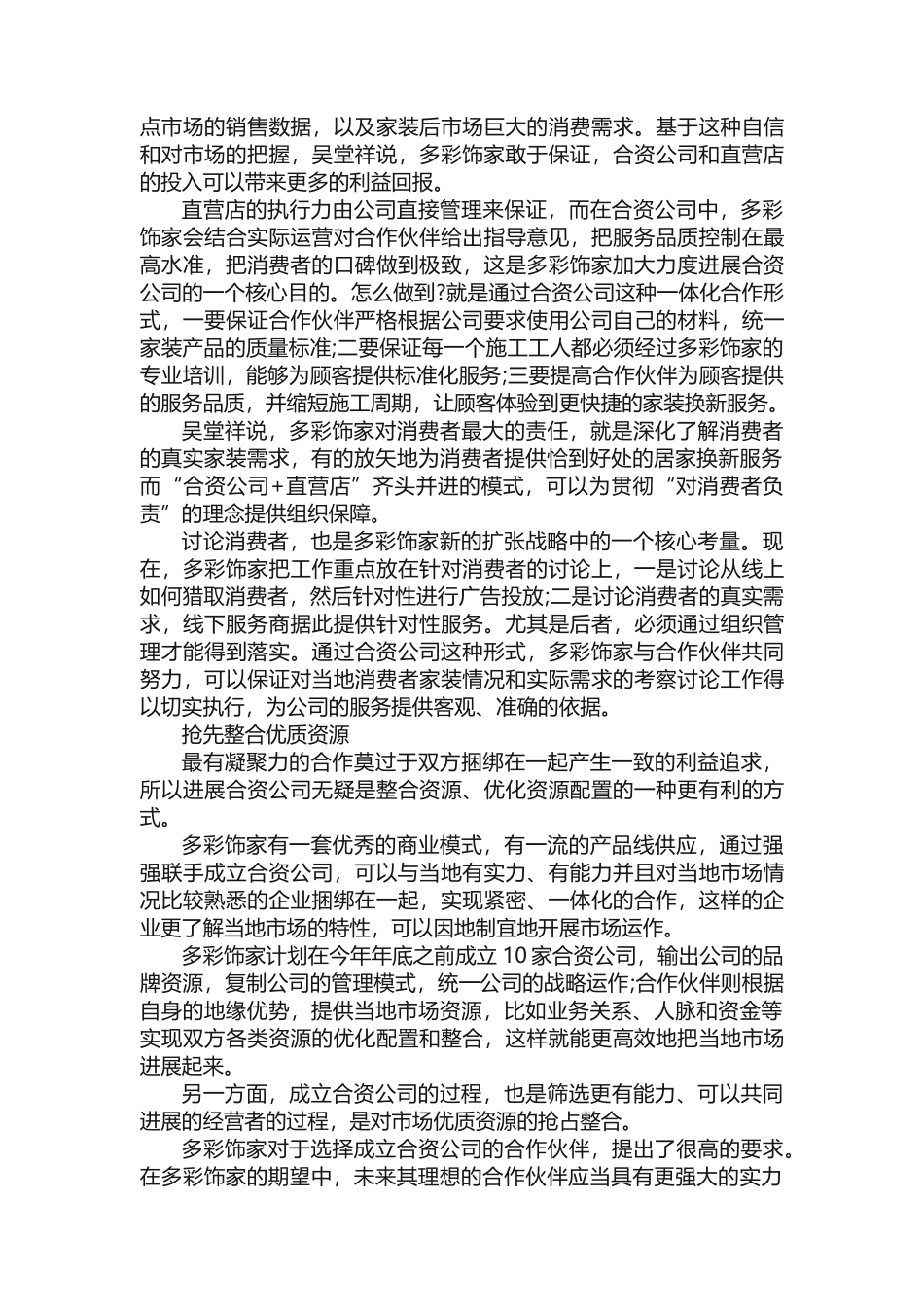 营销组合案例分析_第2页