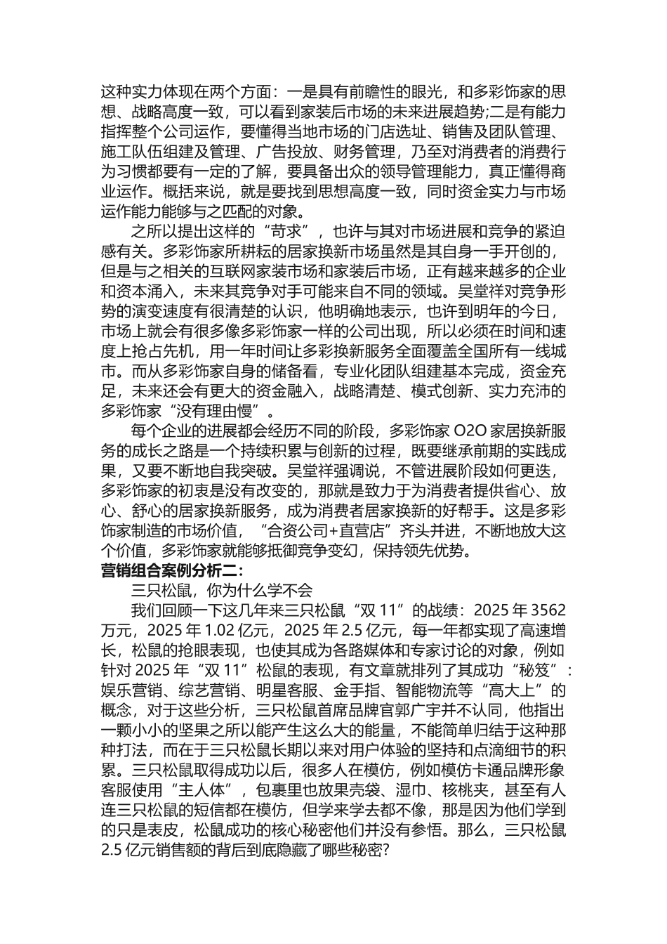 营销组合案例分析_第3页