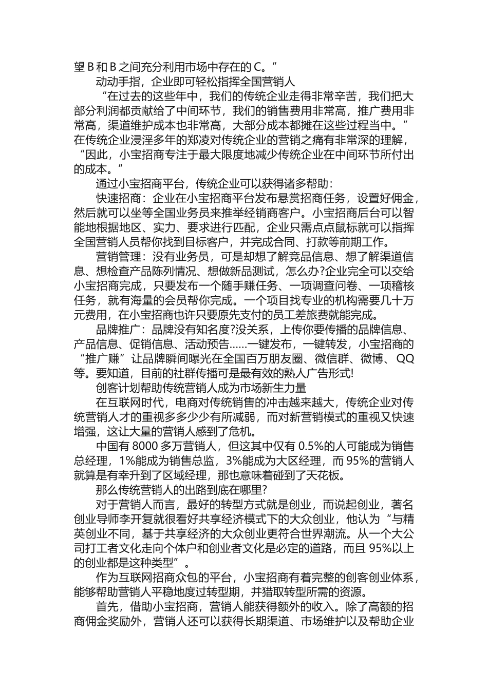 营销策略分析及案例_第2页