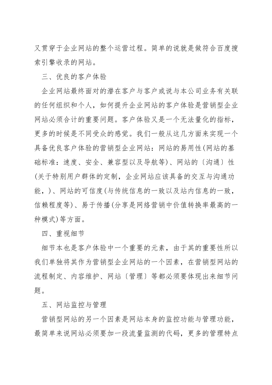 营销网站和普通网站的区别_第2页