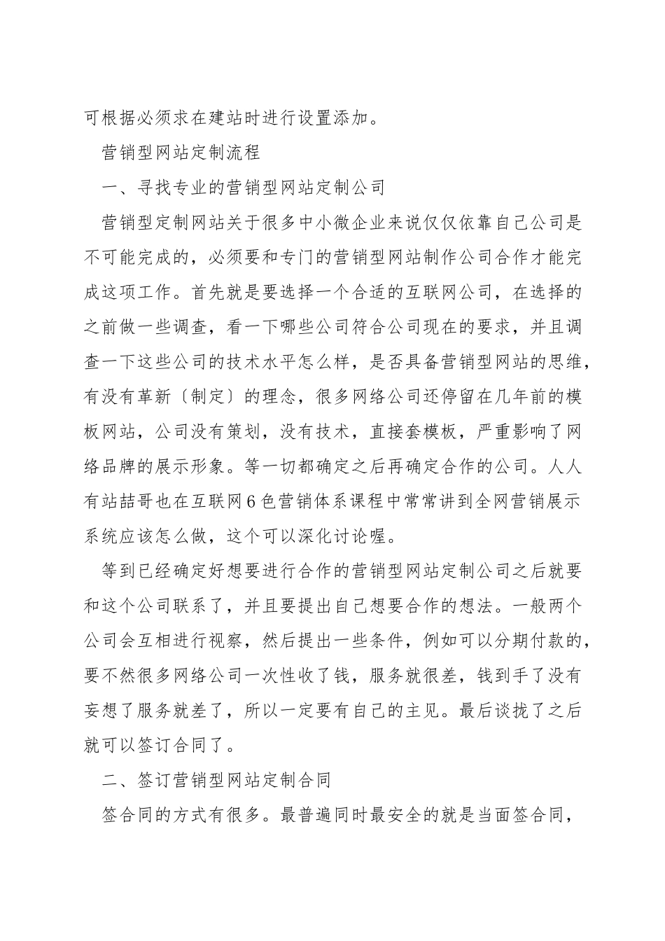 营销网站和普通网站的区别_第3页