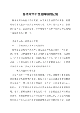 营销网站和普通网站的区别