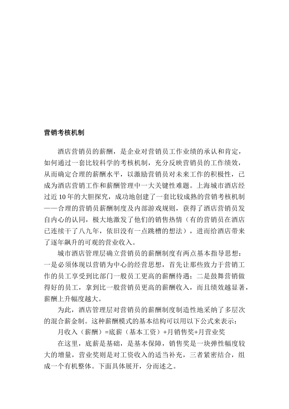 营销考核机制._第2页