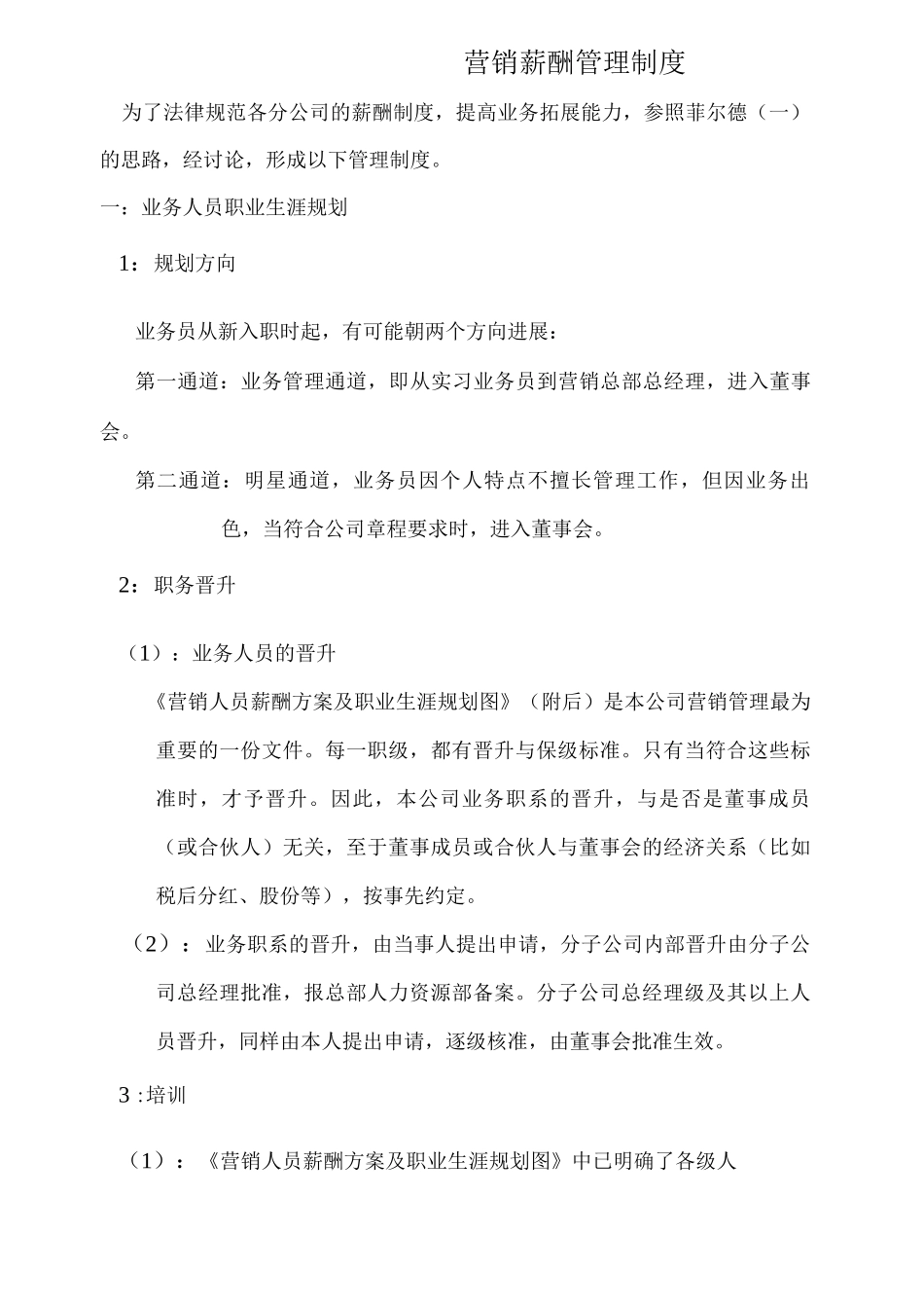 营销薪酬方案_第1页