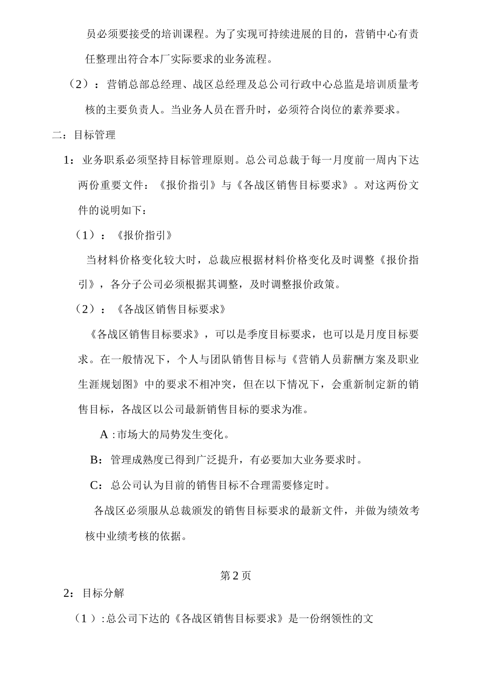 营销薪酬方案_第2页