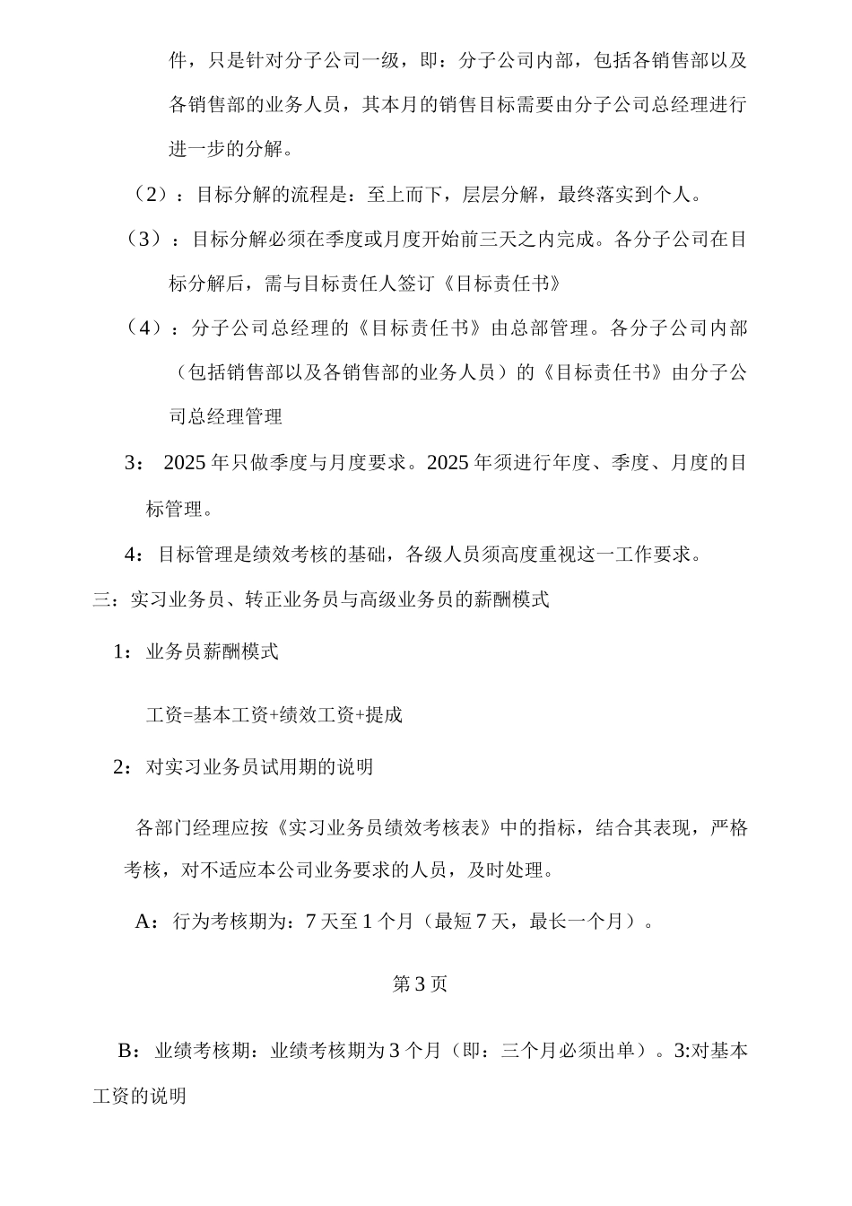 营销薪酬方案_第3页