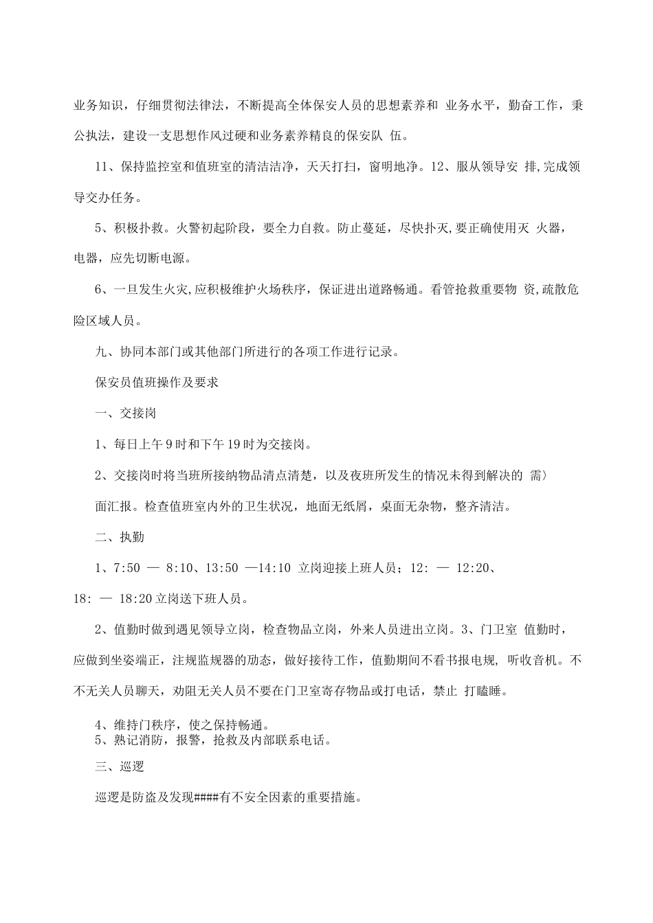 营销经理岗位职责_第2页