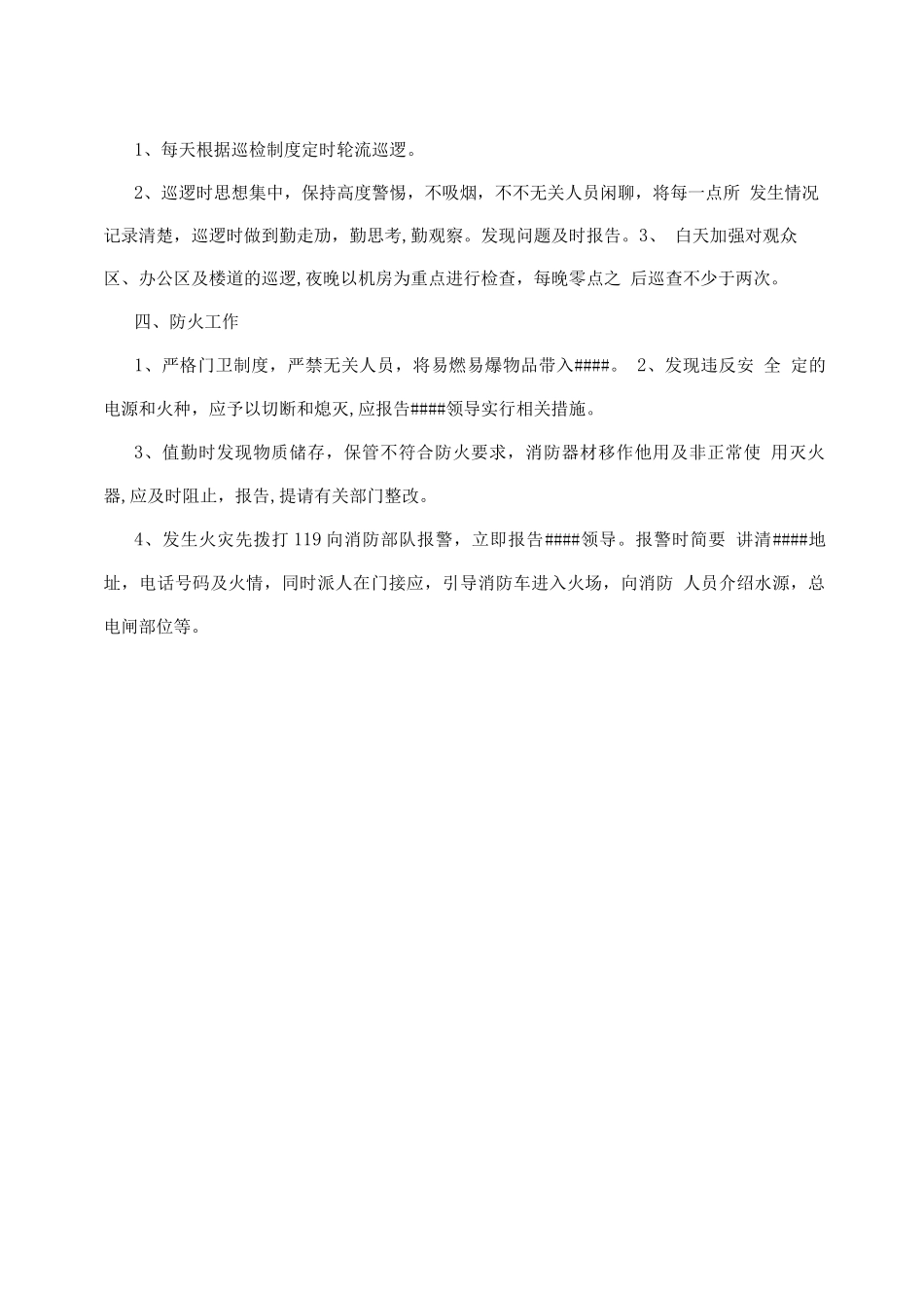 营销经理岗位职责_第3页