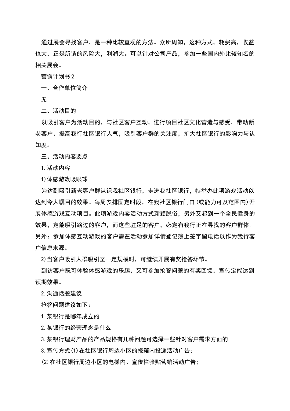 营销计划书多篇_第2页