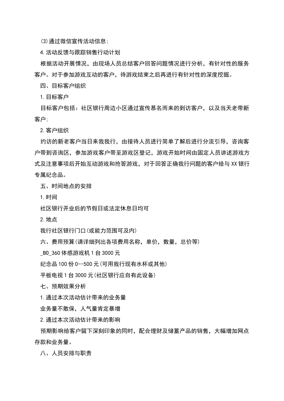 营销计划书多篇_第3页