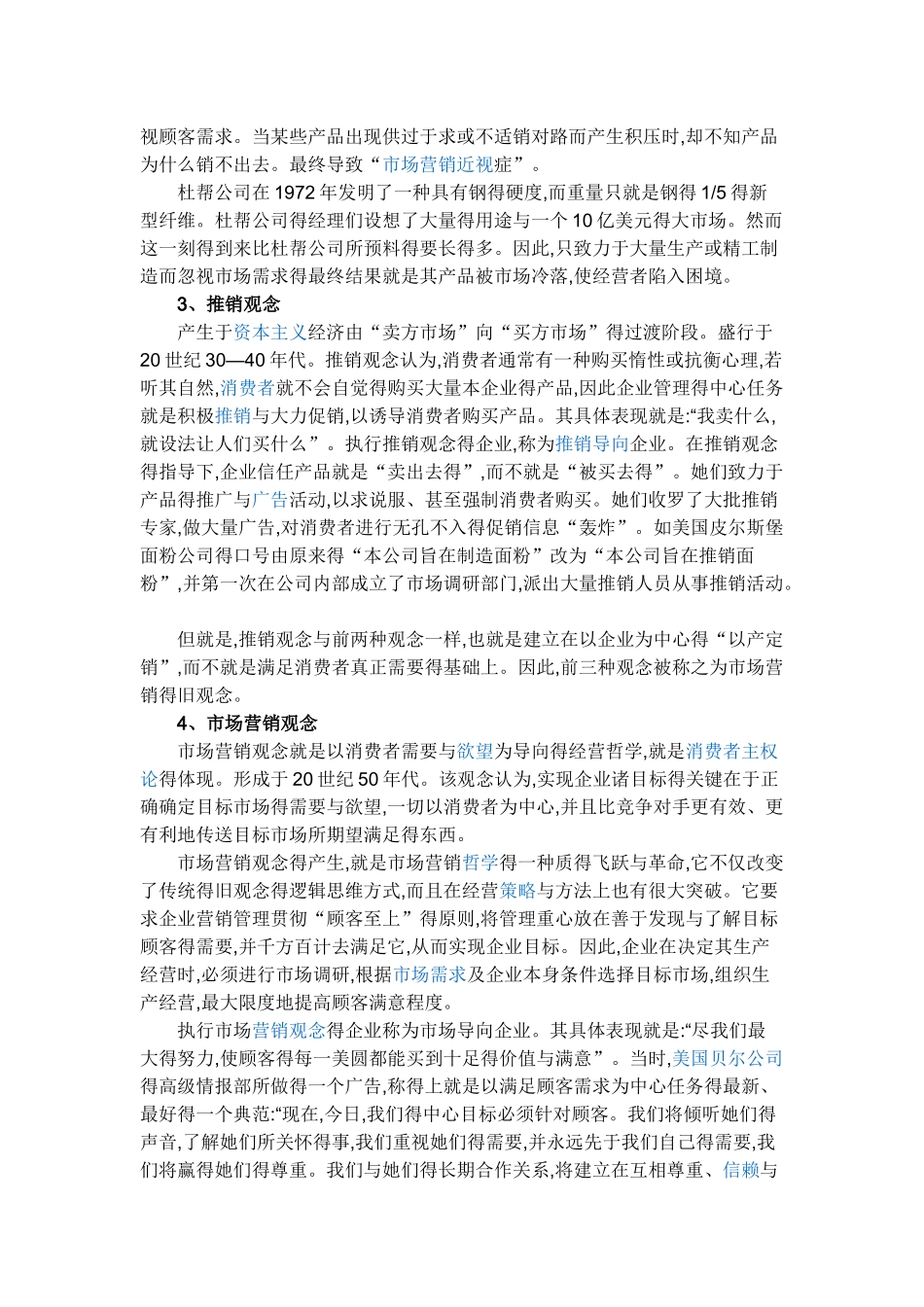 营销观念的演变_第2页