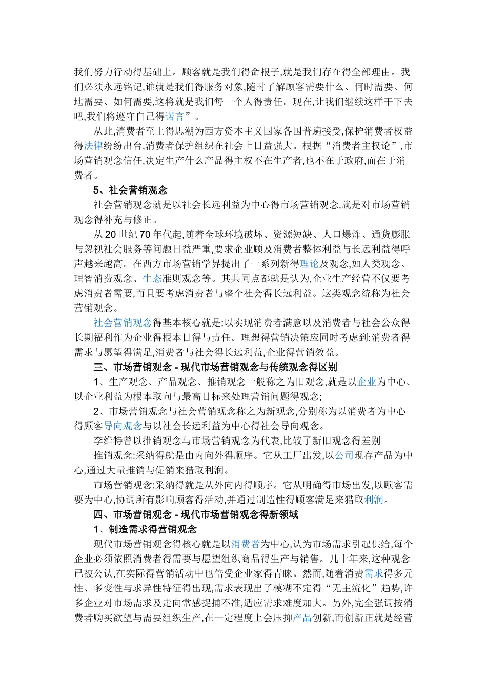 营销观念的演变_第3页