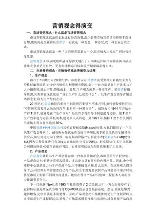 营销观念的演变