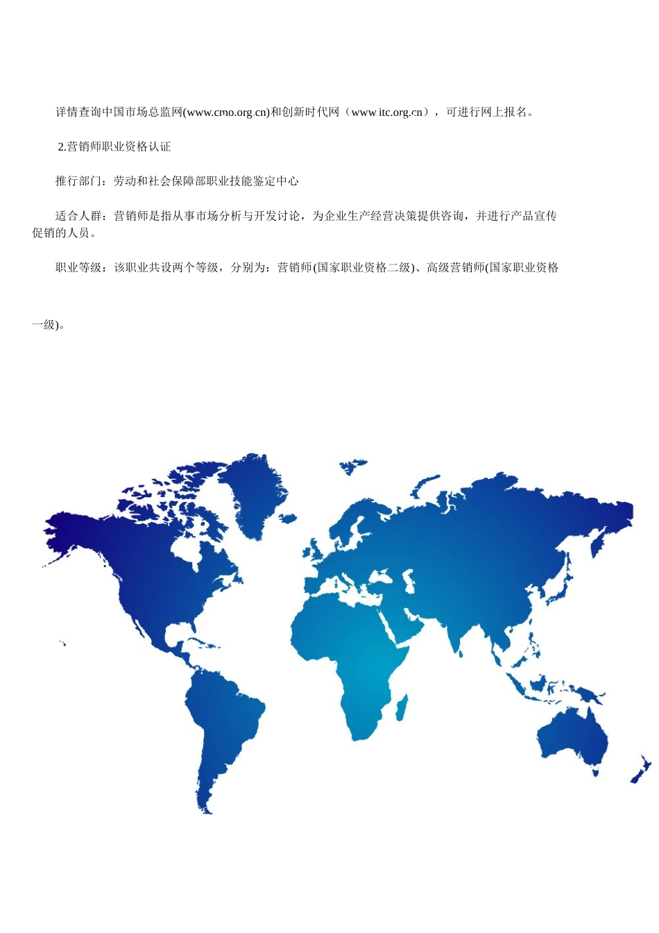 营销证书培训有几种_第2页