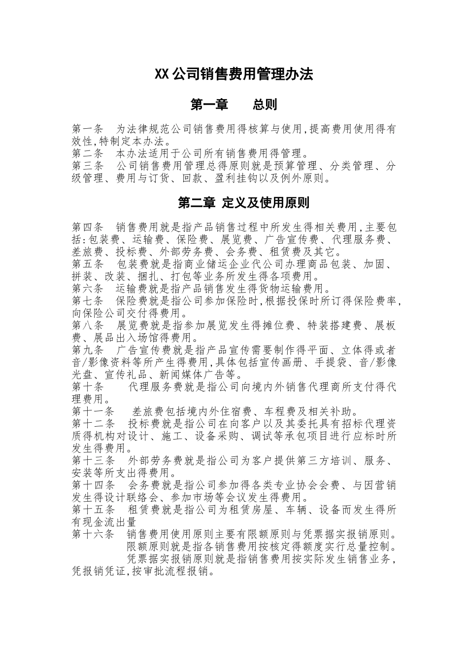 营销费用管理办法_第1页