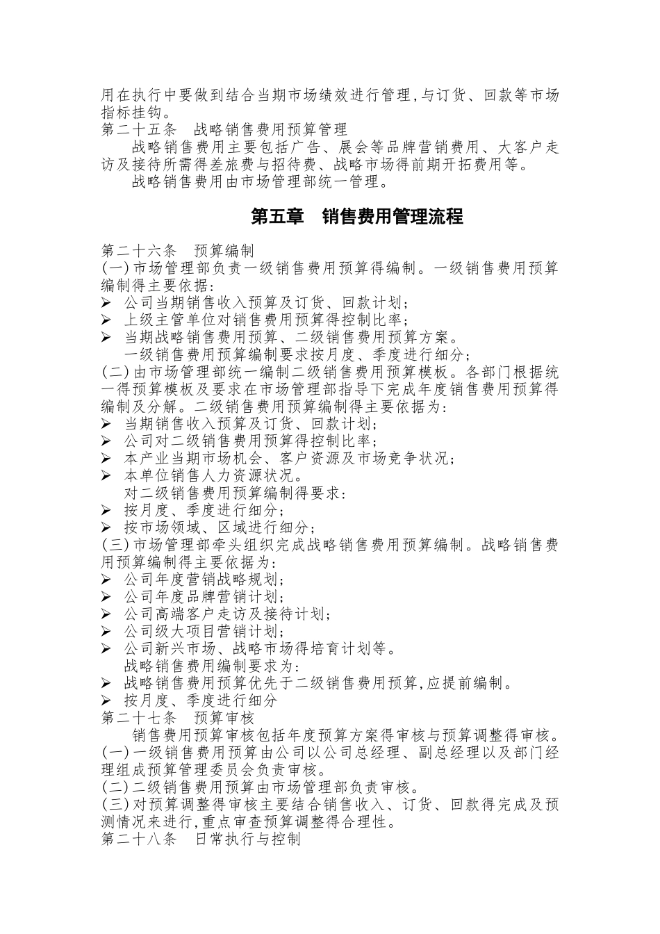 营销费用管理办法_第3页