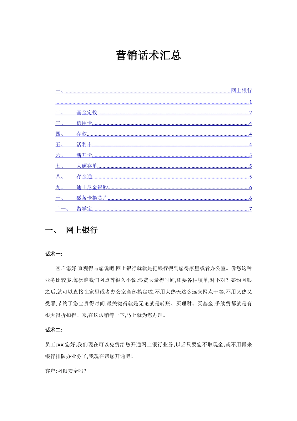 营销话术汇总_第1页
