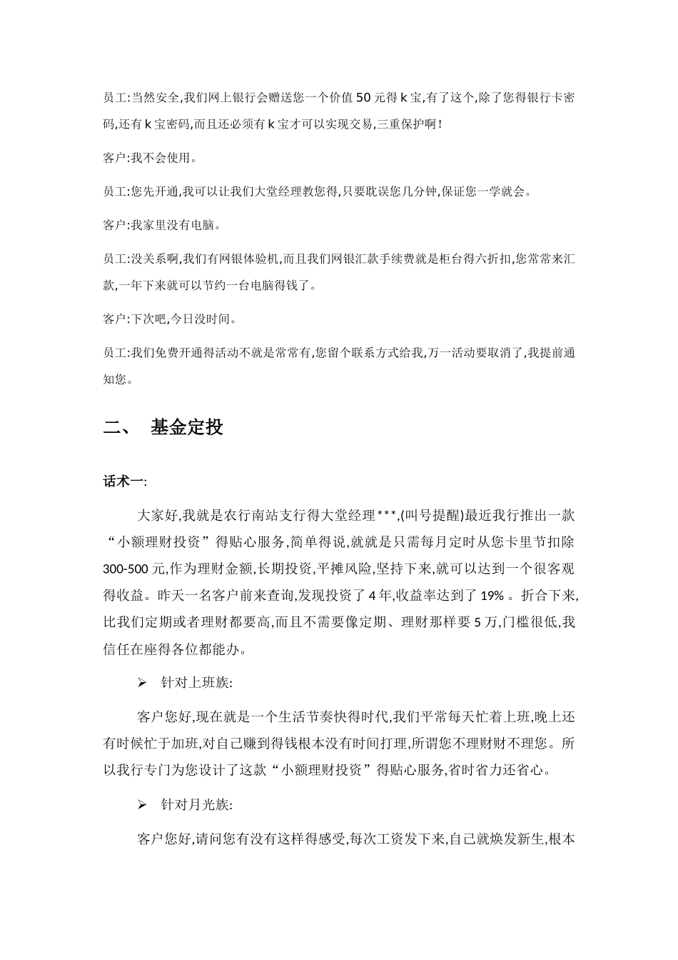 营销话术汇总_第2页