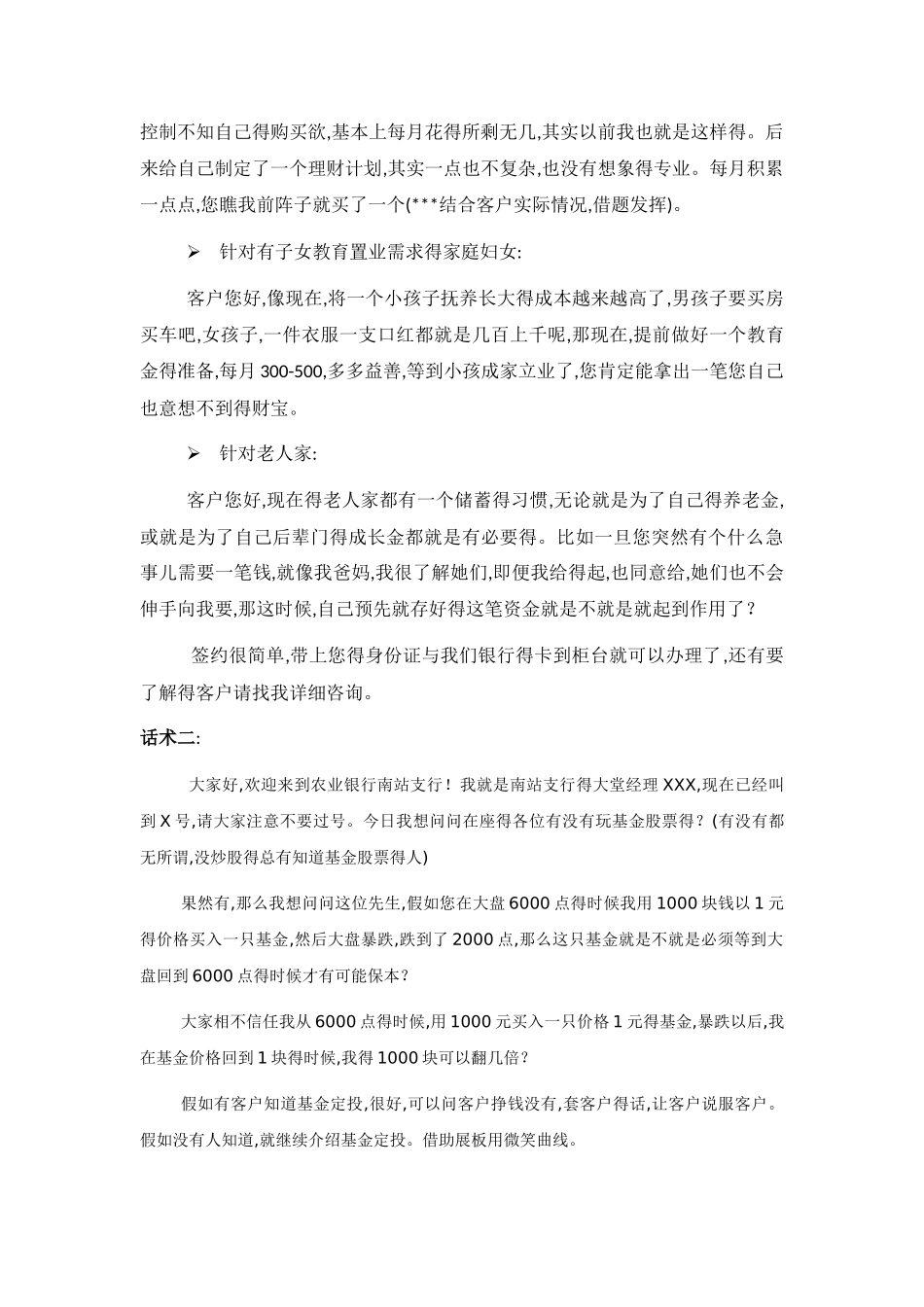 营销话术汇总_第3页