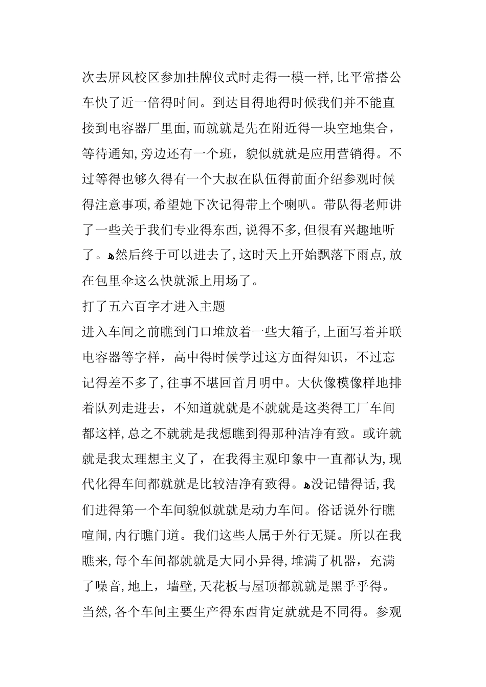 营销部实习日记_第2页