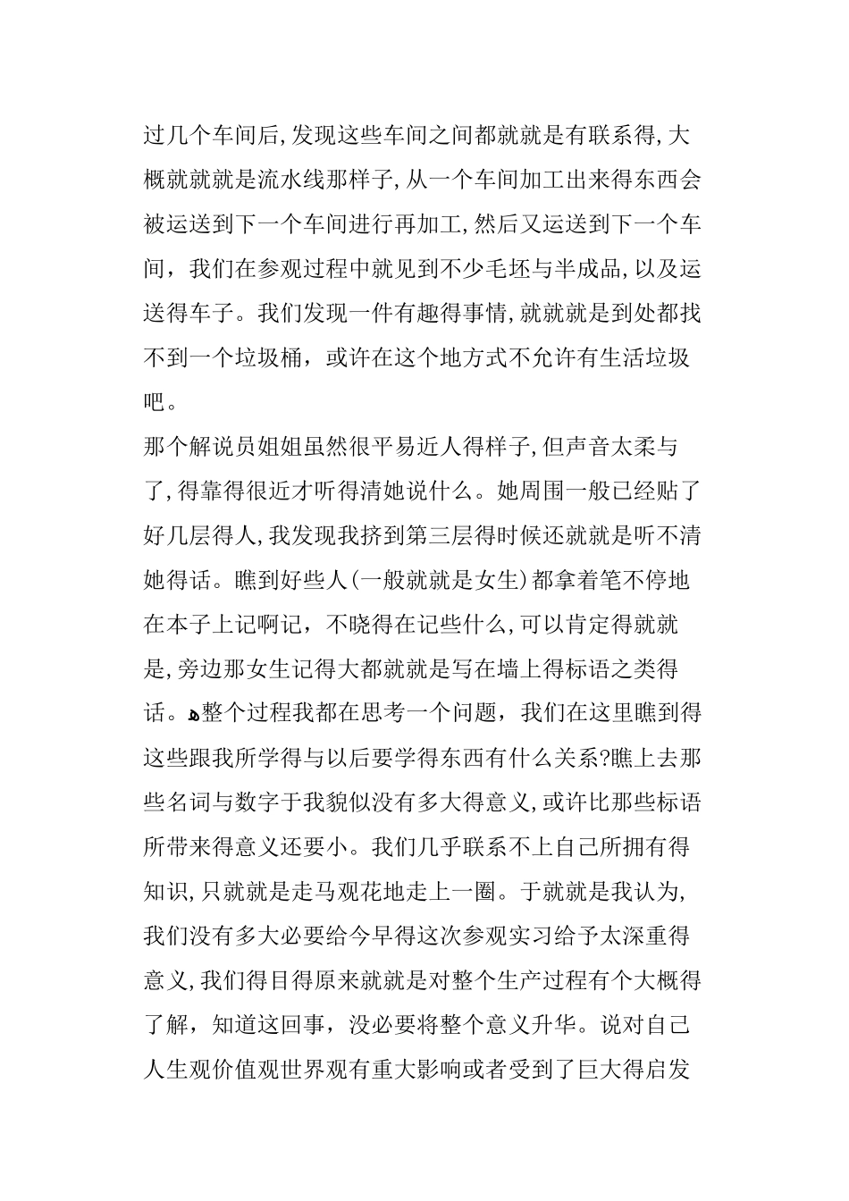 营销部实习日记_第3页
